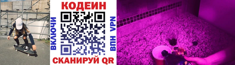 Codein Purple Drank  Струнино 